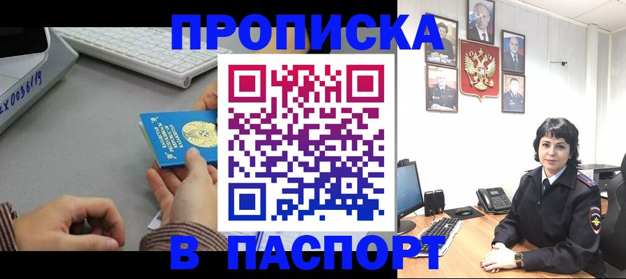прописка в Хвалынске